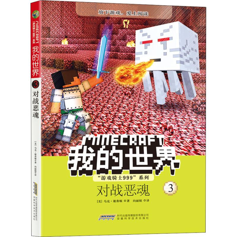 [M]对战恶魂-9787533776923高清大图