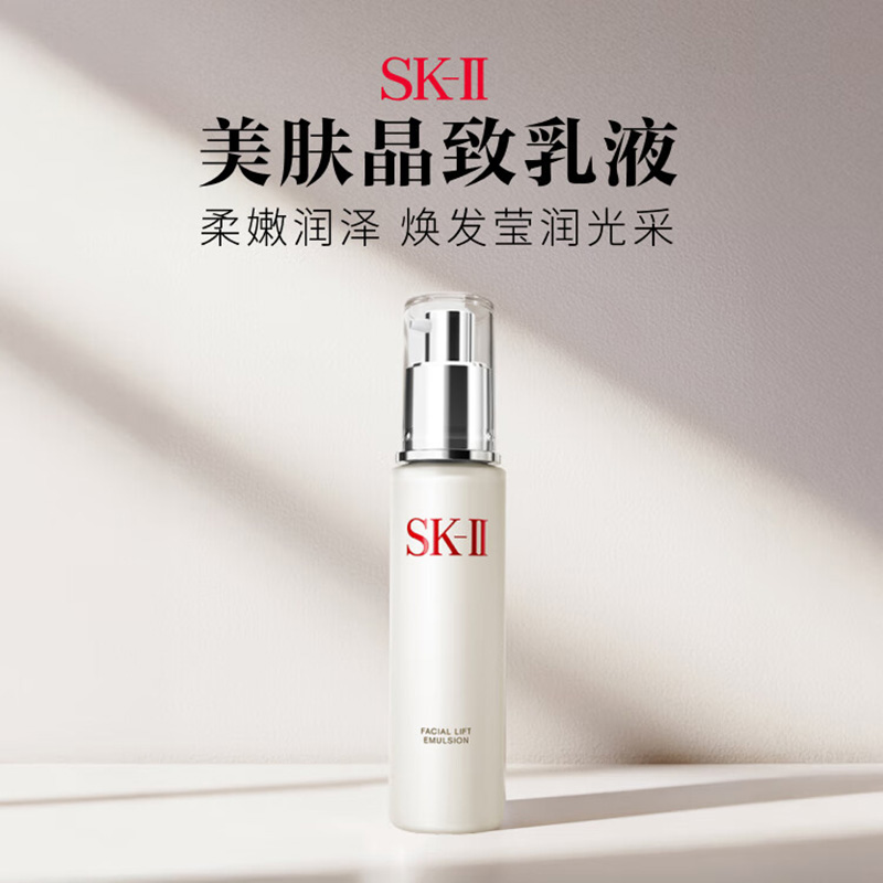 SK-II 美肤乳液 100ml(单位:瓶)