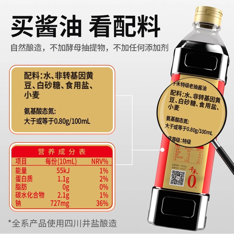 千禾老抽酿造酱油特级老抽1L 炒菜红烧上色红亮提鲜调味料高清大图