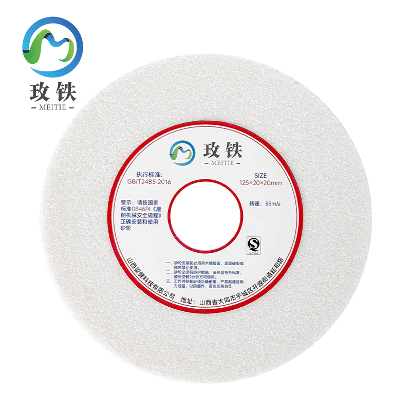 玫铁 白刚玉平行砂轮片 125*20*20mm 片高清大图