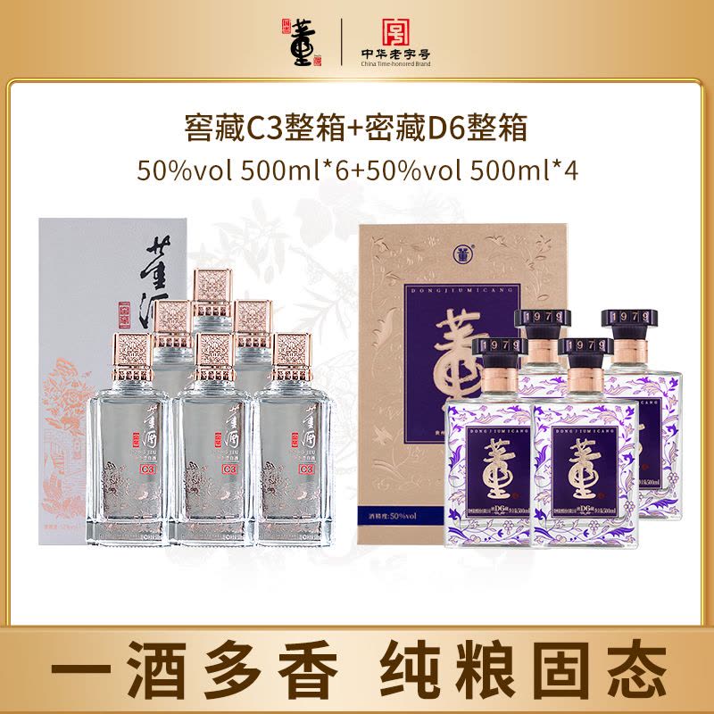 白酒 董酒 D6 500ml 50% 董酒窖藏C3 50度密藏D6 50度兼香型白酒500ml
