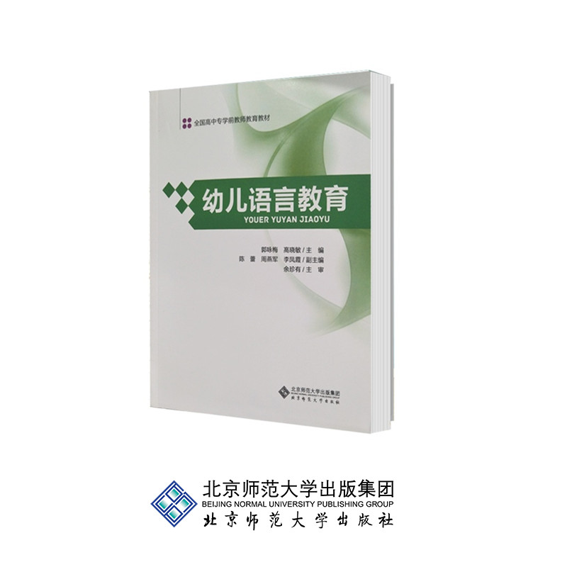 正版新书]幼儿园教育郭咏梅高晓梅9787303153046高清大图