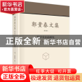 郭贵春文集:第三卷:科学实在论研究