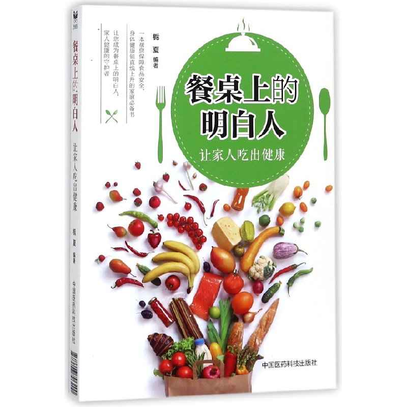 音像餐桌上的明白人(让家人吃出健康)编者:栀夏
