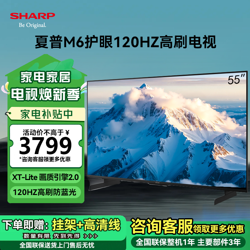 夏普(SHARP)4T-C55M6JA 55英寸AQUOS新品4K高刷120HZ防蓝光护眼全面屏智能投屏语音电视高清大图