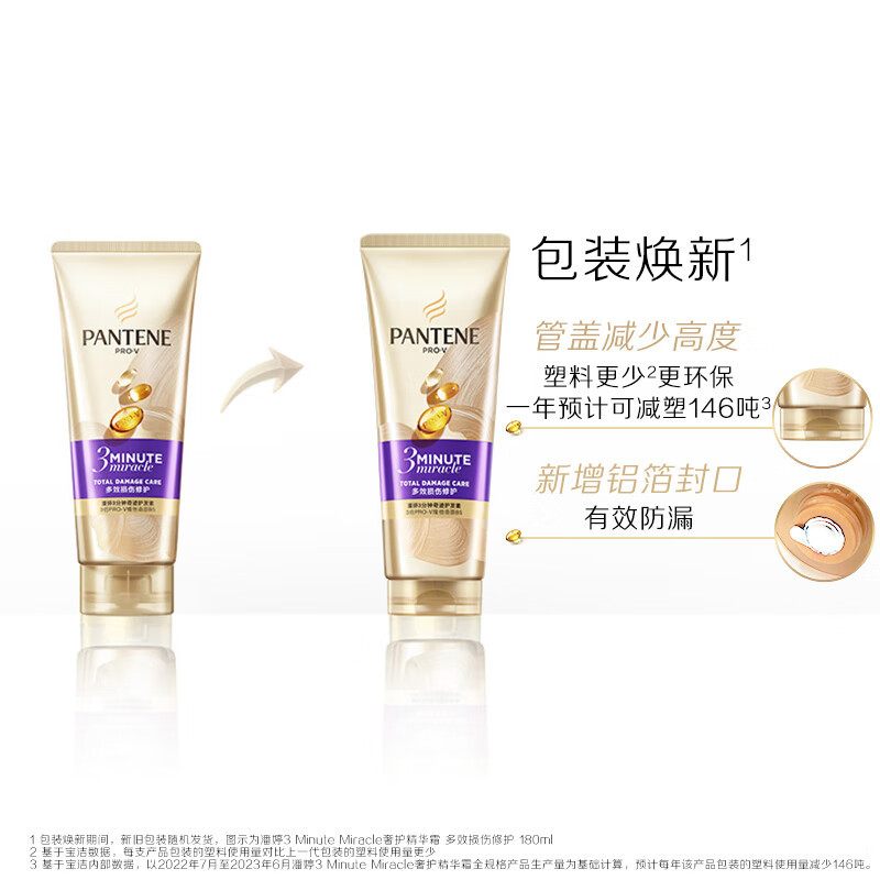 潘婷3MM奢护精华霜多效损伤修护40ml 修护干枯改善毛躁发膜级护发素