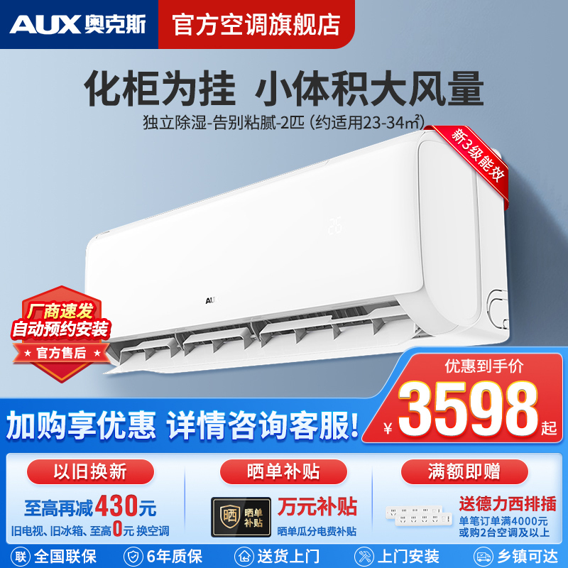 奥克斯 (AUX) 空调挂机 变频冷暖壁挂式空调客厅商居两用大匹数空调 2匹挂机新三级能效