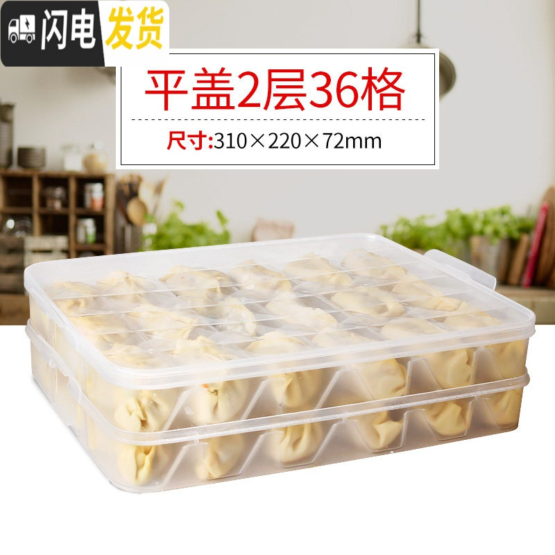 三维工匠饺子盒冻饺子家用冰箱速冻水饺盒保鲜收纳盒鸡蛋盒多层馄饨盒托盘高清大图