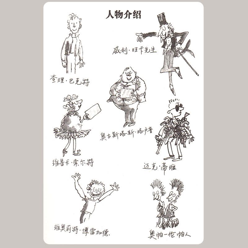 [醉染正版]罗德尔达尔查理和巧克力工厂儿童课外书儿童文学读物 查理和巧克力工厂/罗尔德·达尔作品典藏图片