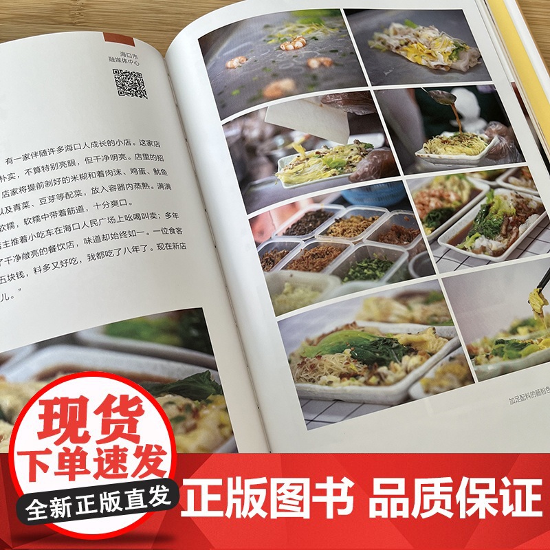 小康中国千城早餐 天南海北早餐故事 特色早餐食品菜谱食谱养胃营养早餐制作方法中国传统美食文化书籍 当代世界出版社高清大图