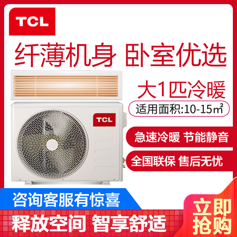 TCL中央空调 3匹风管机 一拖一嵌入式卡机 冷暖 适用30-40㎡ KFRD-72F5W/Y-E