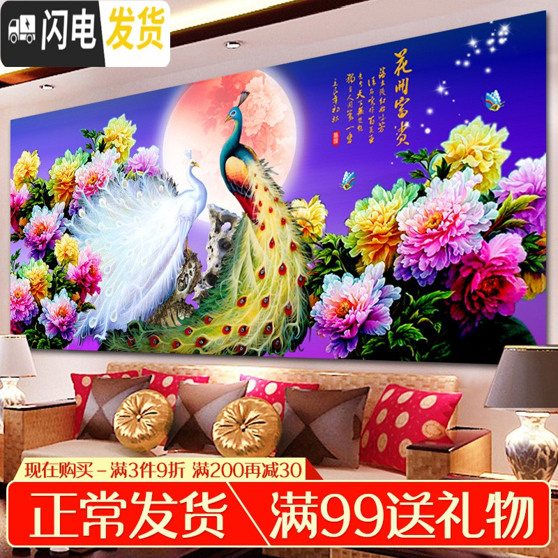 三维工匠钻石画新款大幅客厅满钻花好月圆孔雀贴砖2019大气自己 炫彩魔方+异形【88*43厘米】多送钻量30贴两十字绣