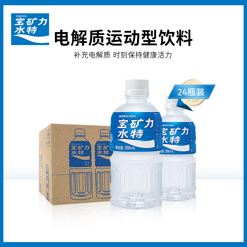 宝矿力水特pocari Sweat 电解质运动型饮料健身补充能量350ml 24瓶整箱装报价 参数 图片 视频 怎么样 问答 苏宁易购