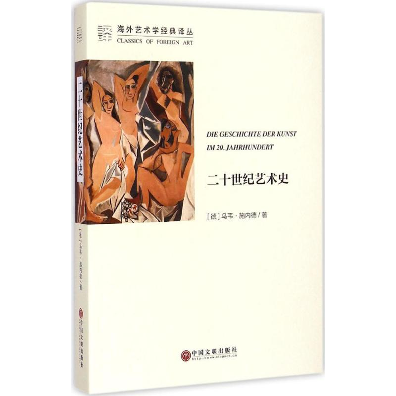 [M]二十世纪艺术史-9787505992467高清大图