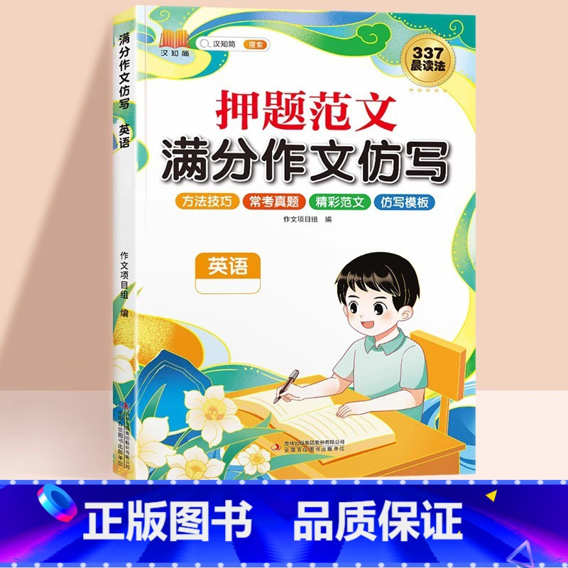 [英语]同步作文仿写 小学三年级 [正版]斗半匠小学同步作文仿写训练满分押题范文字帖语文人教版小学生英语示范大全三年级四