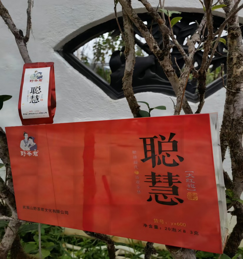 野茶君 茶叶 大红袍(聪慧)166g高清大图