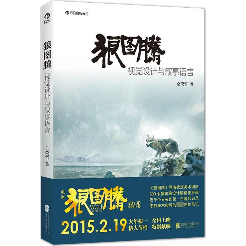 [M]狼图腾-9787550246300高清大图