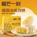 金枕榴莲冰皮月饼100g*6枚