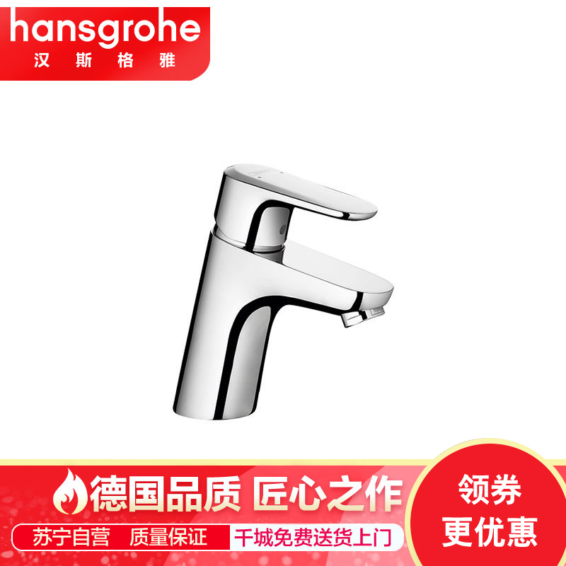 德国汉斯格雅hansgrohe 面盆龙头 Ecos单把手面盆龙头智能节水 单孔 冷热调节水龙头14080007