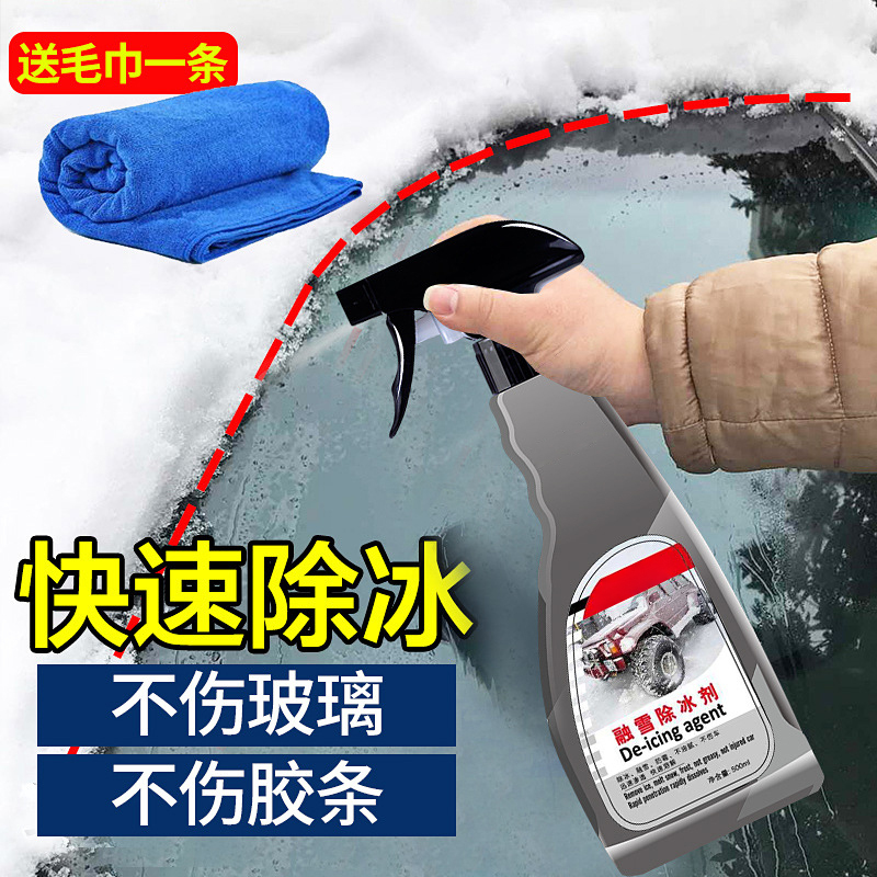 规格[汽车泡沫清洗剂 两瓶装]汽车融雪除冰剂 冬季除雪专用冬季防冻挡风玻璃化冰
