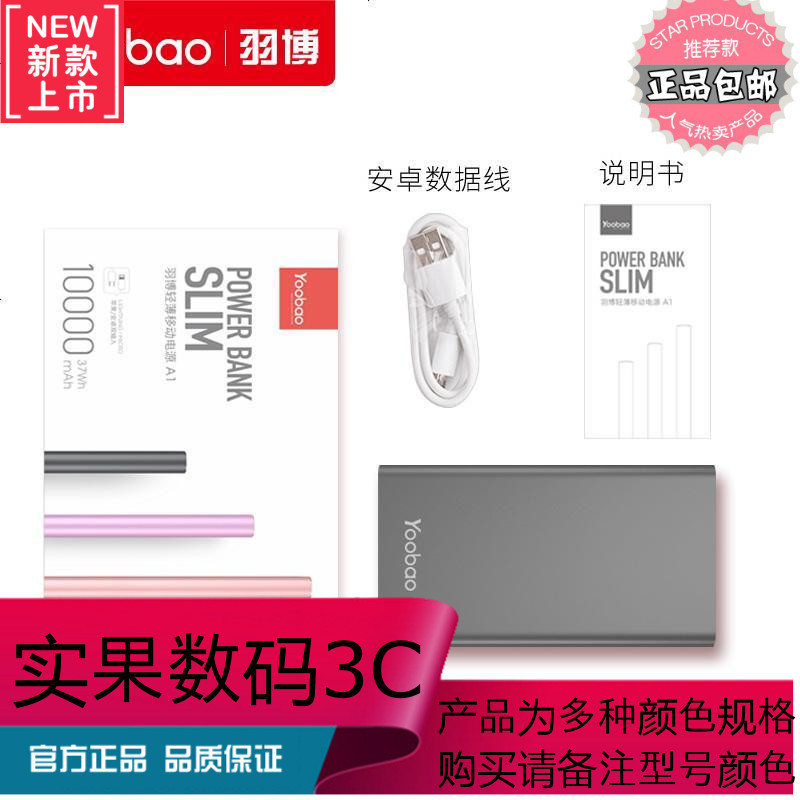 yoobao羽博A1 充电宝超薄小巧冲电宝移动充便携聚合物合金大容量安卓10000毫安轻薄飞机可带手机通用移动电源