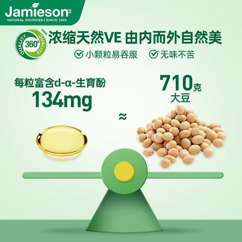 Jamieson健美生天然维生素e软胶囊进口维他命e生育酚 原装进口高清大图