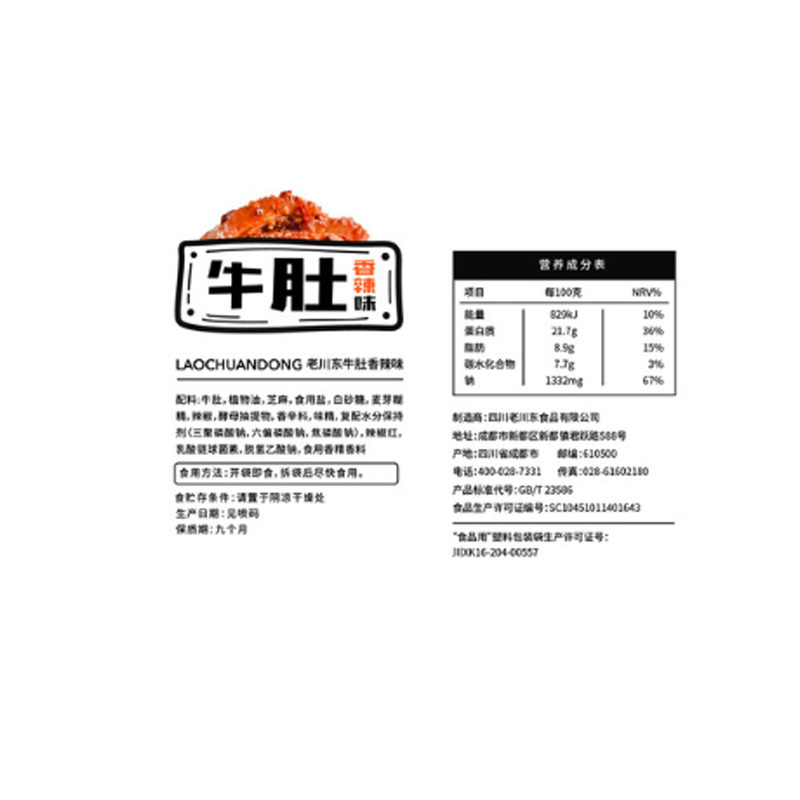 老川东 100g辣卤牛肚