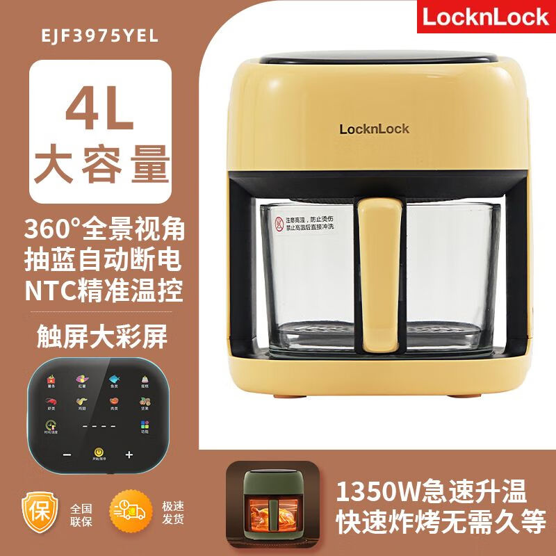 乐扣乐扣(LOCK&LOCK)空气炸锅家用智能速嫩烤多功能大容量可视炸烤箱一体不沾易洗黄色