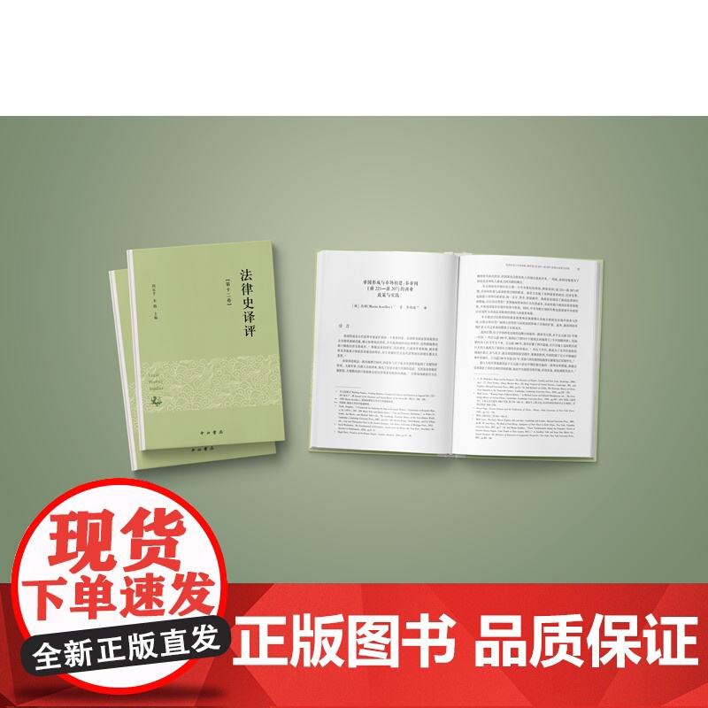 法律史译评第十二卷 周东平朱腾主编中西书局中国法学思想史研究高清大图