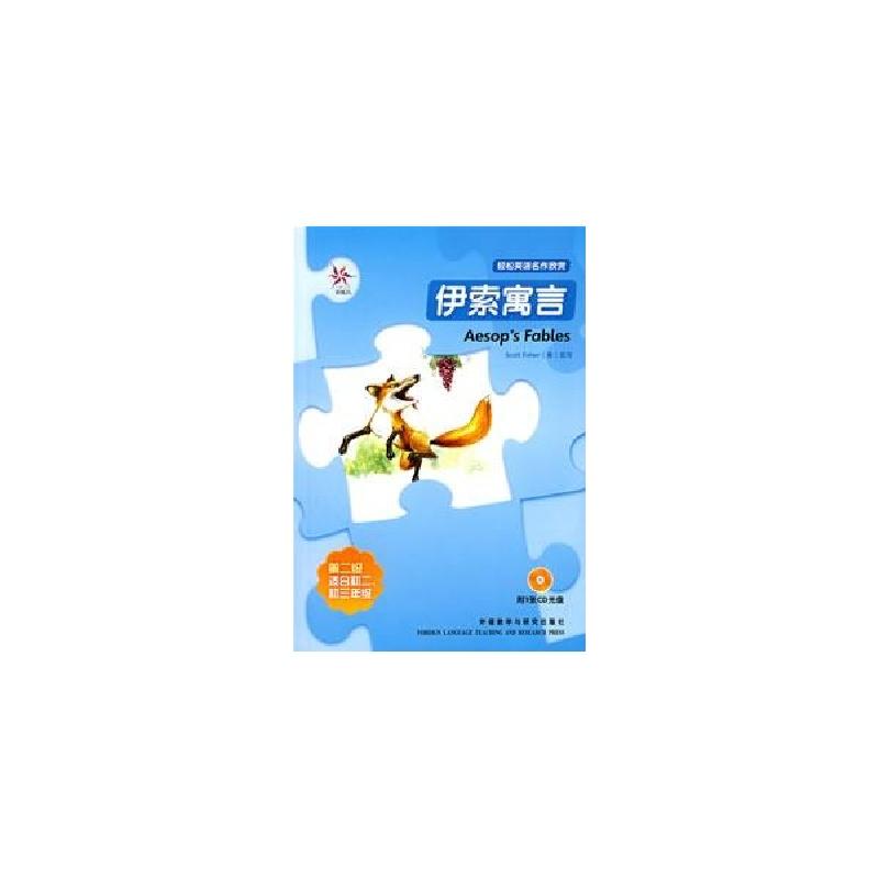 正版新书】伊索寓言/轻松英语名作欣赏系列(附CD)费希尔978756006