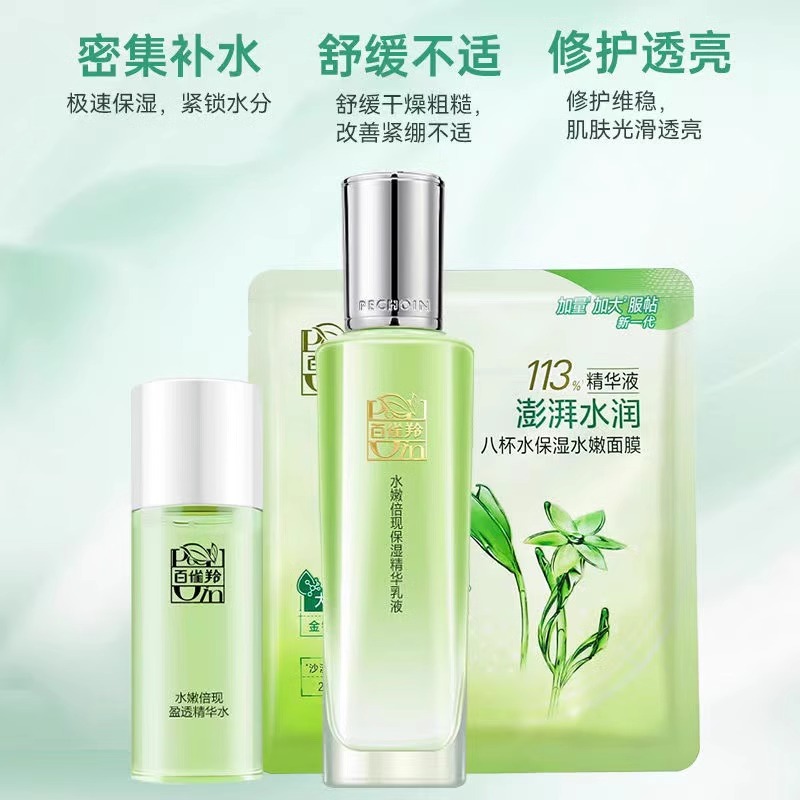 [组合装]百雀羚 水嫩倍现保湿乳 学生护肤品补水保湿乳清爽高清大图