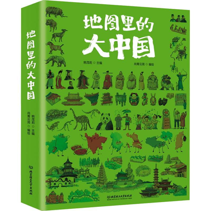 正版新书]地图里的大中国韩茂莉主编,尚青云简编绘978757633471高清大图