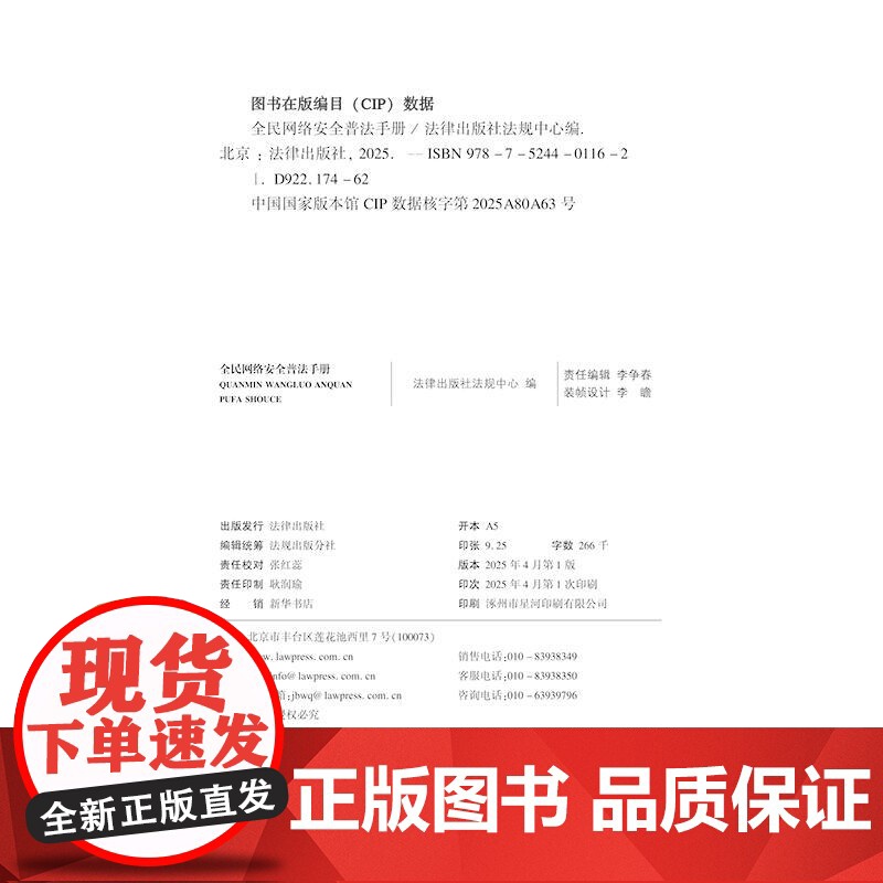 全民网络安全普法手册 法律出版社高清大图