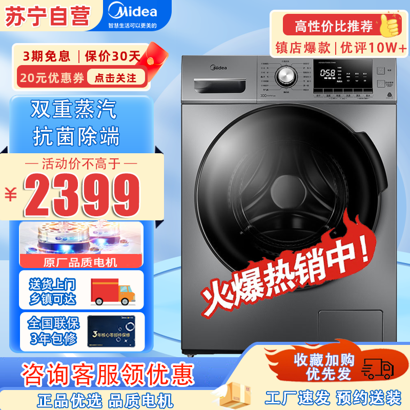 美的(Midea) MD100VT55DG-Y46B 10公斤 全自动变频 C.T感应式净螨滚筒洗衣机