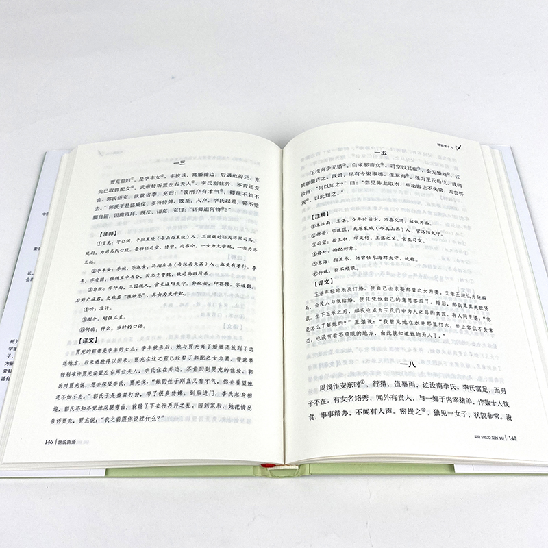 [醉染正版]世说新语亲近经典中国古典文学馆精装典藏本 文学名著书籍 中小学生原版原著书籍 经典文学名著 文学阅读书 阅高清大图