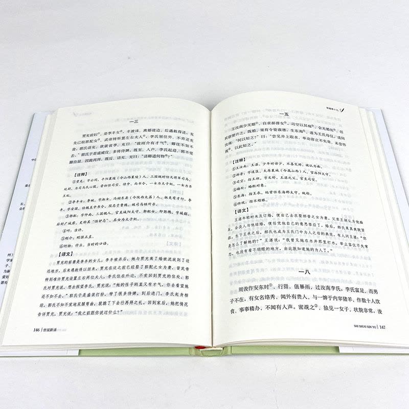 [醉染正版]世说新语亲近经典中国古典文学馆精装典藏本 文学名著书籍 中小学生原版原著书籍 经典文学名著 文学阅读书 阅图片