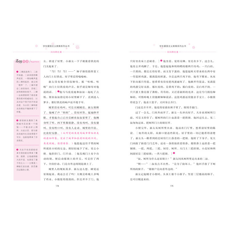 英雄人物的故事 [正版]英雄人物的故事 学生爱国主义教育系列丛书 中国名人故事古代近现代革命红色经典书籍小学生必读三四五