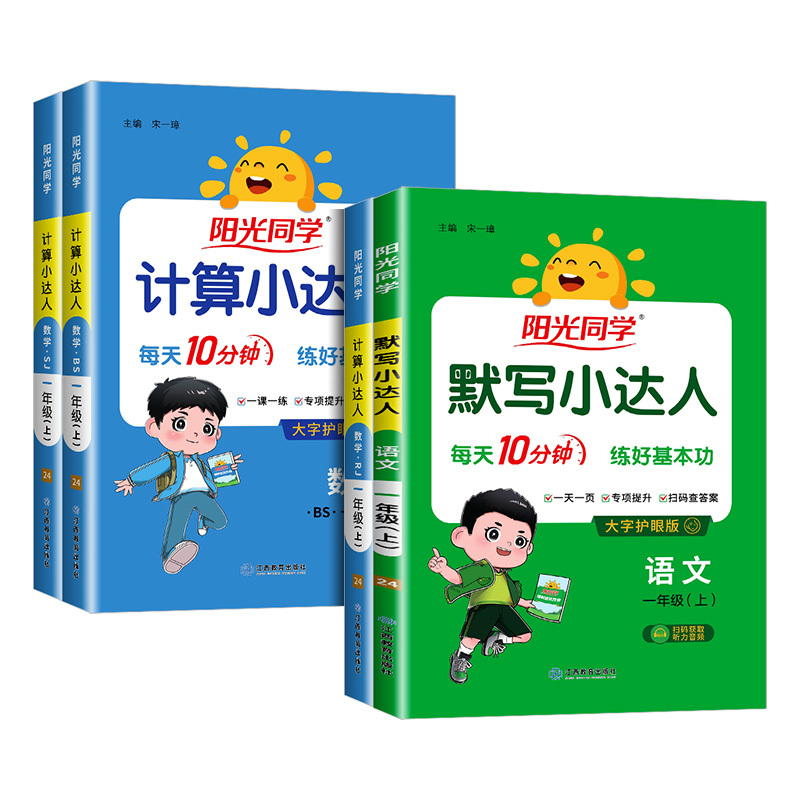 语文默写 [人教版] 六年级上 [正版]阳光同学默写小达人一年级二年级三年级四年级五年级六年级上册下册数学计算小达人语文