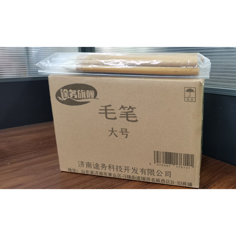途务 毛笔 大号 支高清大图