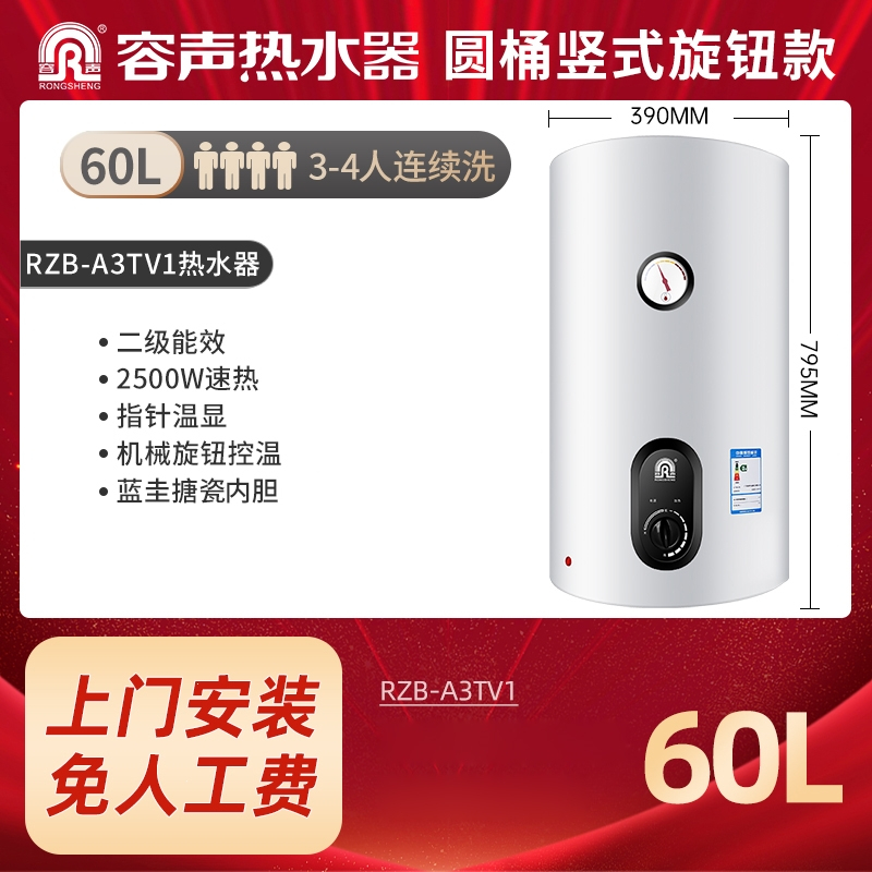 容声(Ronshen)电热水器家用储水式竖立式速热卫生间宿舍洗澡_RZB60-A3TV160L上门安装
