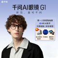 千问 G1 威灵顿框镜架 2+64GB 标准版 威灵顿框镜架标准版（眼镜+收纳盒+磁吸充电线）