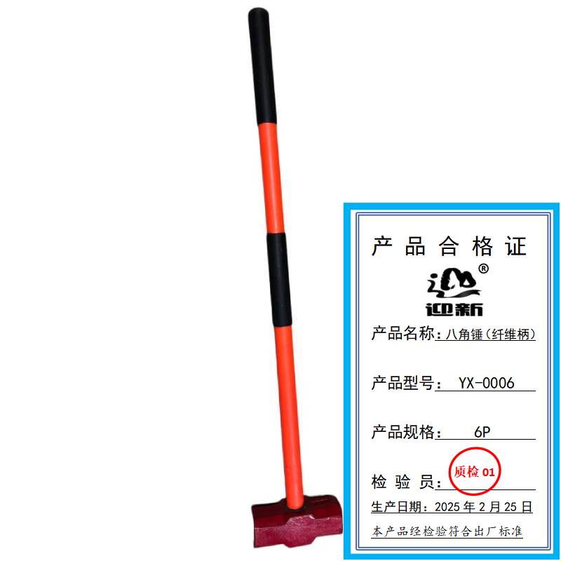 迎新 八角锤(纤维柄) 6P YX-0006 每把