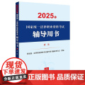 2025年国家统一法律职业资格考试辅导用书·商法 法律出用一