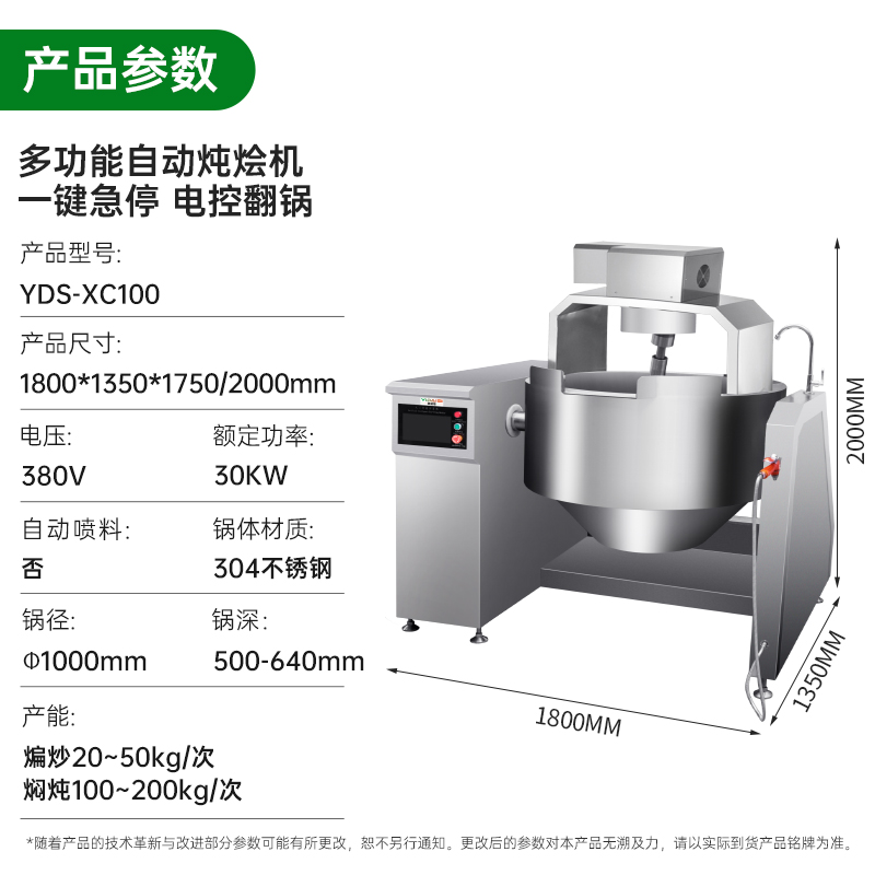 意黛斯YIDAISI商用炒菜机全自动搅拌炒料机学校食堂中央厨房大型滚筒翻炒机多功能烹饪机智能炒菜机器人YDS-XC100高清大图