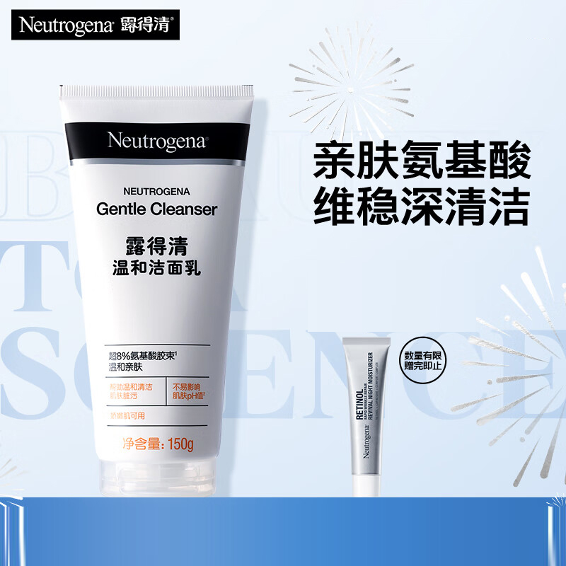 露得清氨基酸洗面奶男女温和洁面乳150g深层清洁护肤品