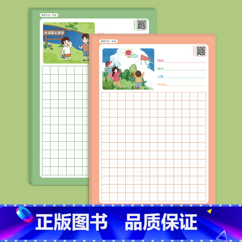 一年级上册+下册(共106页) 【正版】看图写话一年级二年级练字帖小学生字帖上册下册每日一练专项训练幼小衔接人教版练字本
