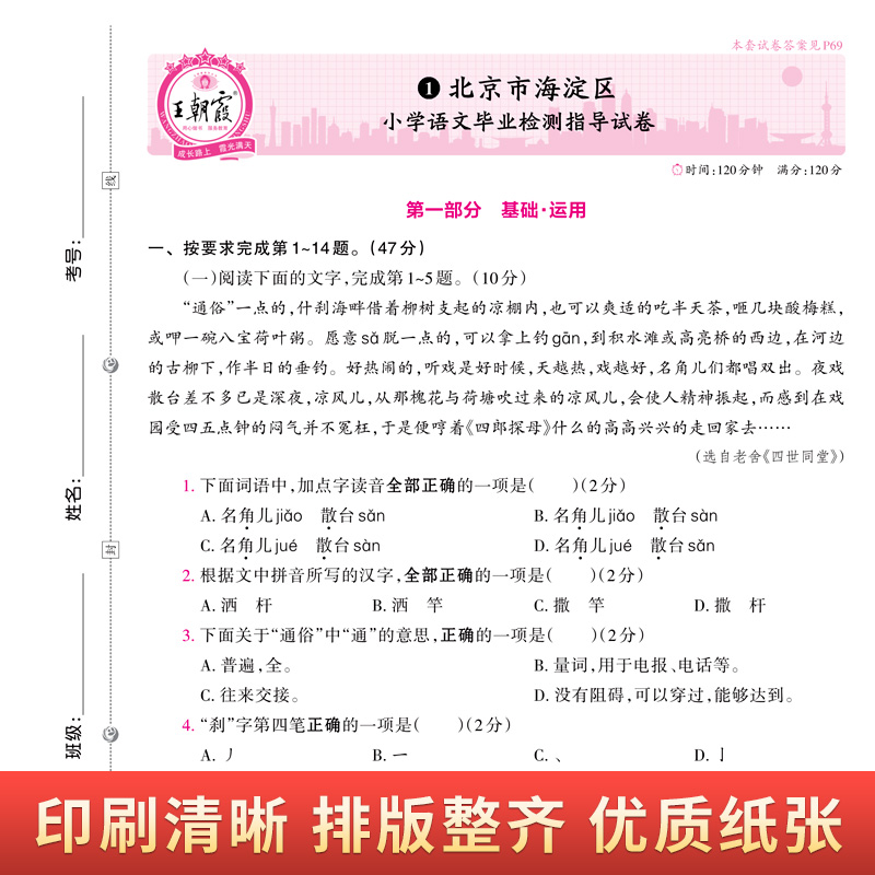 [醉染正版]新版王朝霞五大十大十五大城市卷小学毕业检测指导试卷精选考试语文数学英语六年级小升初试卷测试卷全套小升初真题卷高清大图