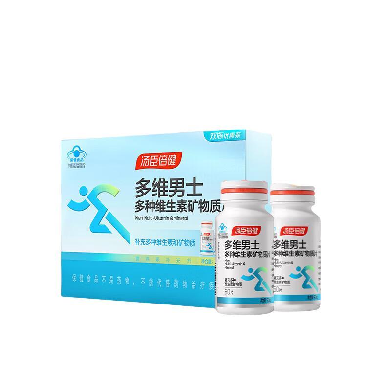 汤臣倍健男士多种复合维生素矿物质120片礼盒 维生素b维生素c维生素e