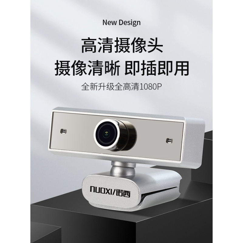 1080P 存诺西网课视频考研复试上课专用摄像头电脑台式外置高清1080P笔记本一体机带麦克风话筒美颜外接直播家用