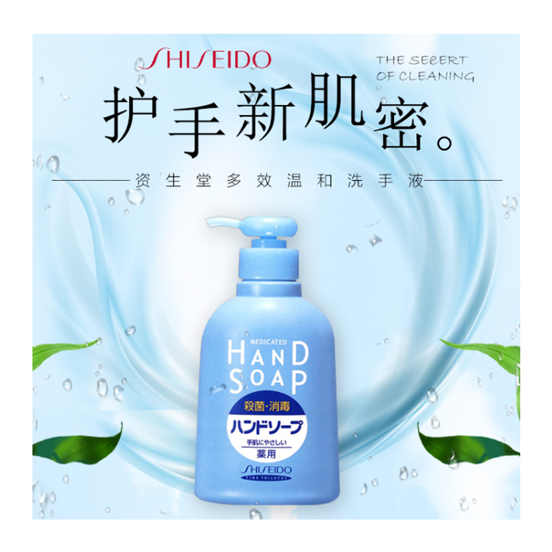 资生堂(Shiseido) 多效温和洗手液 250ml 倍护滋润 清洁保湿